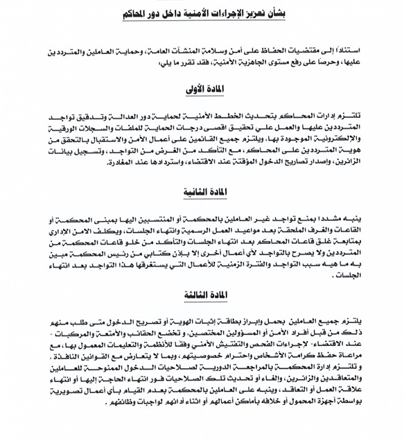 كتاب وزارة العدل الدوري (1)